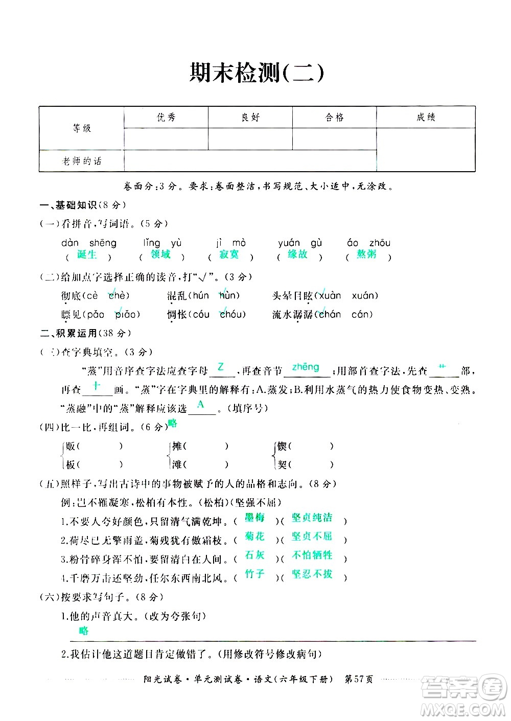 江西高校出版社2021陽光試卷單元測試卷語文六年級下冊部編人教版答案