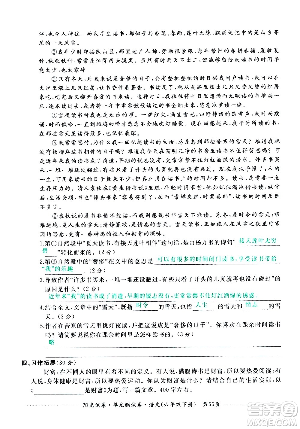 江西高校出版社2021陽光試卷單元測試卷語文六年級下冊部編人教版答案