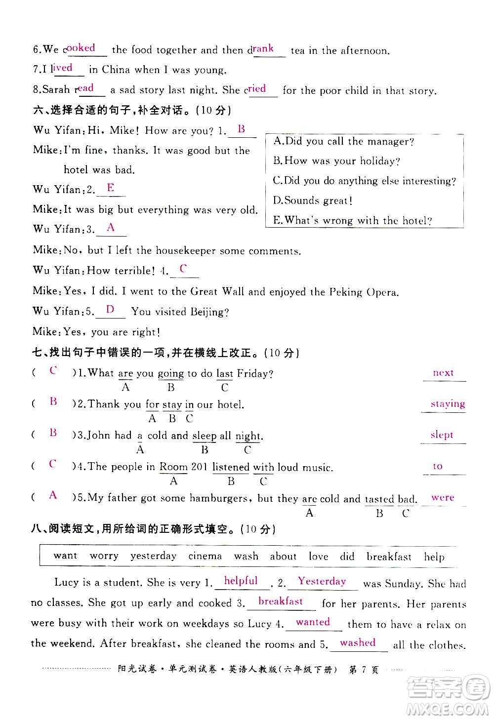 江西高校出版社2021陽光試卷單元測試卷英語六年級下冊人教版答案