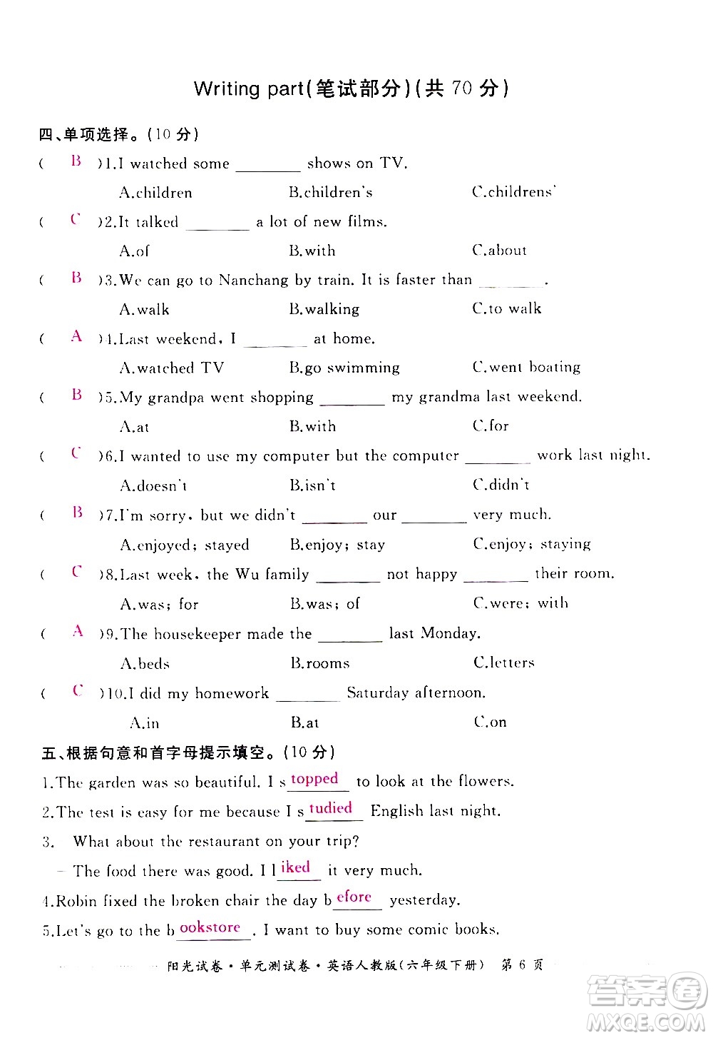 江西高校出版社2021陽光試卷單元測試卷英語六年級下冊人教版答案