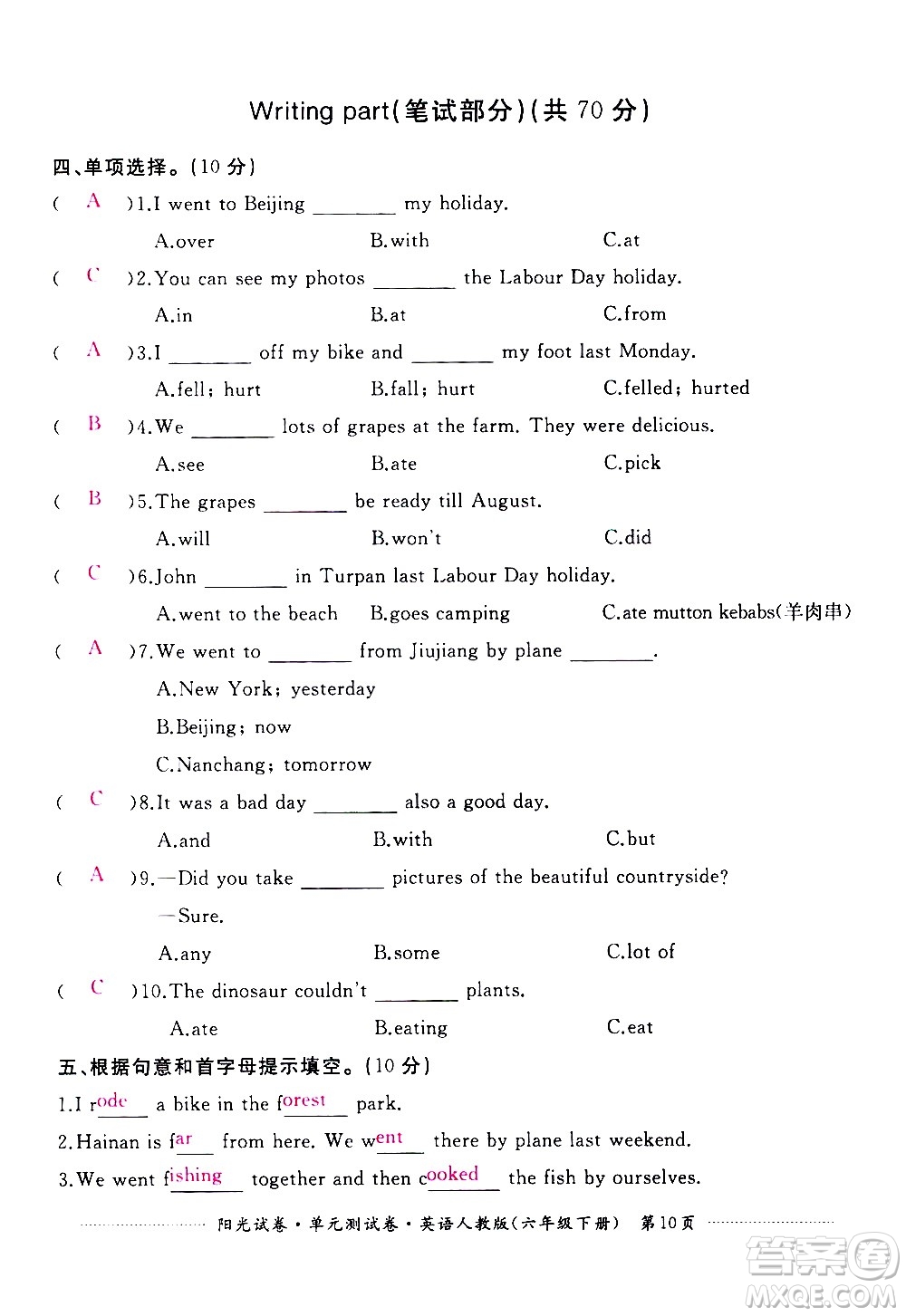 江西高校出版社2021陽光試卷單元測試卷英語六年級下冊人教版答案