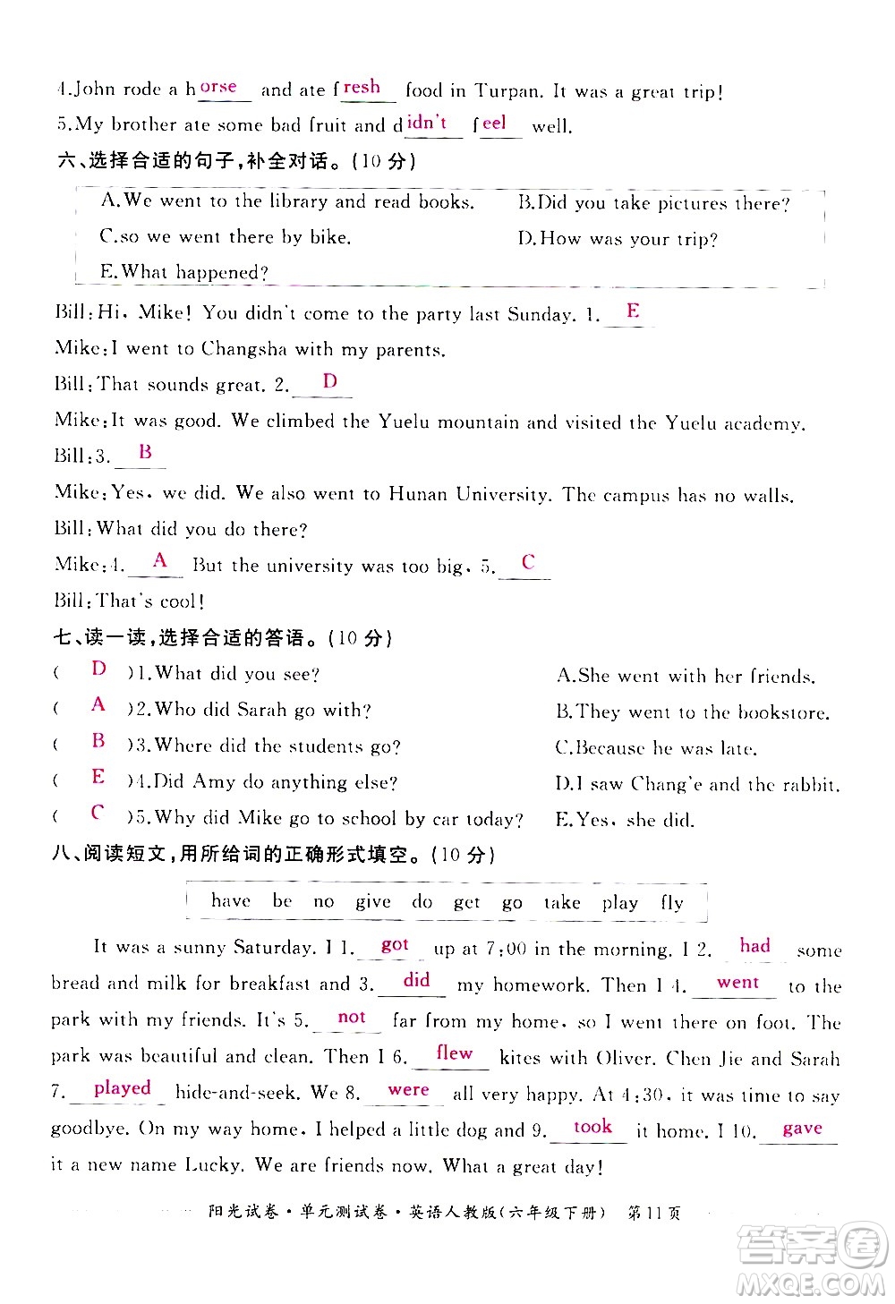 江西高校出版社2021陽光試卷單元測試卷英語六年級下冊人教版答案