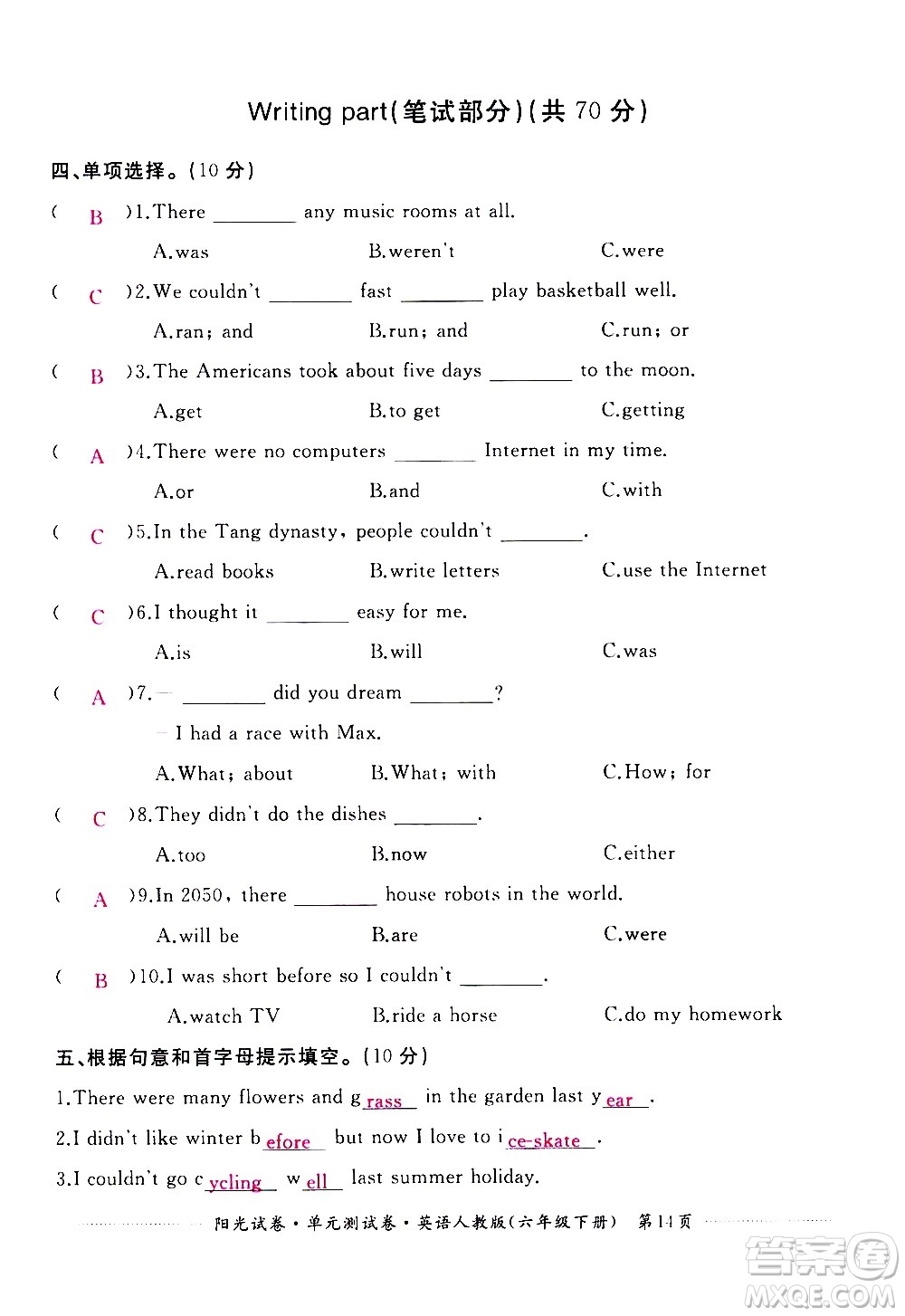 江西高校出版社2021陽光試卷單元測試卷英語六年級下冊人教版答案