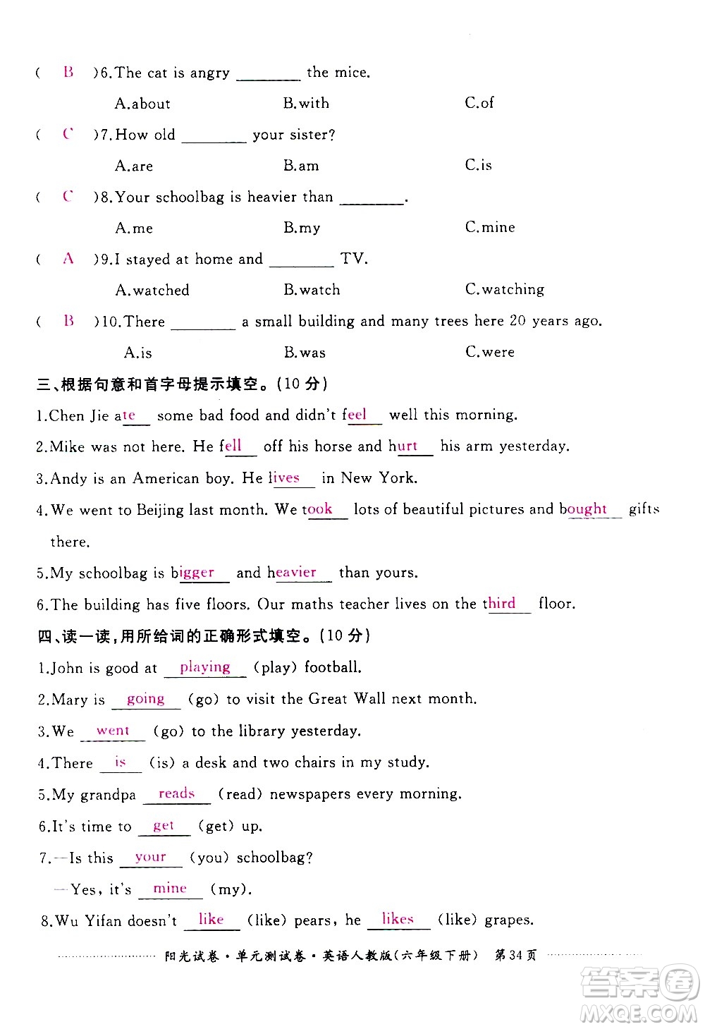 江西高校出版社2021陽光試卷單元測試卷英語六年級下冊人教版答案