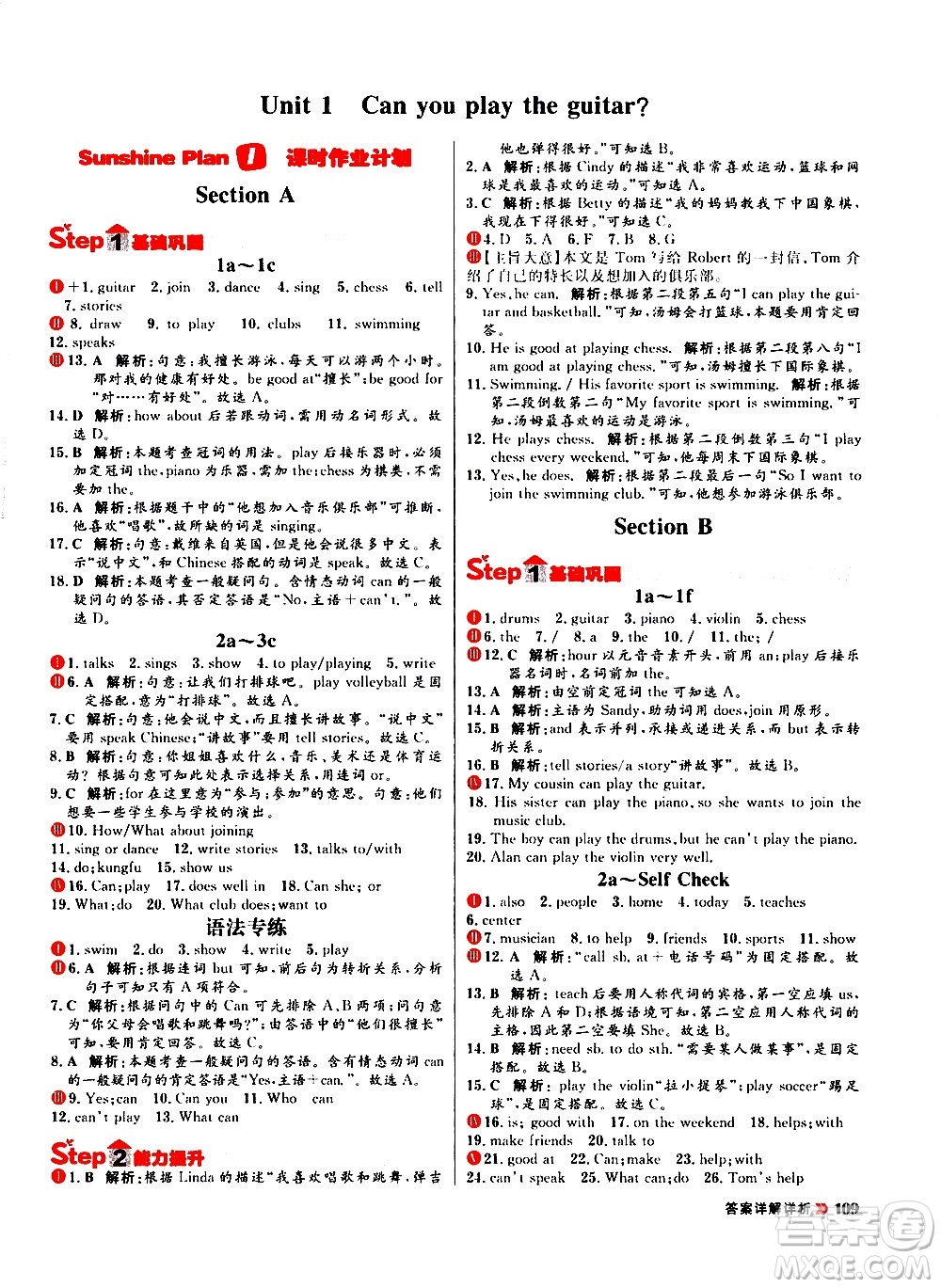 黑龍江教育出版社2021春陽光計(jì)劃初中同步英語七年級(jí)下冊(cè)R人教版答案