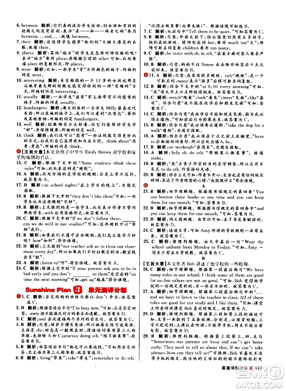 黑龍江教育出版社2021春陽光計(jì)劃初中同步英語七年級(jí)下冊(cè)R人教版答案