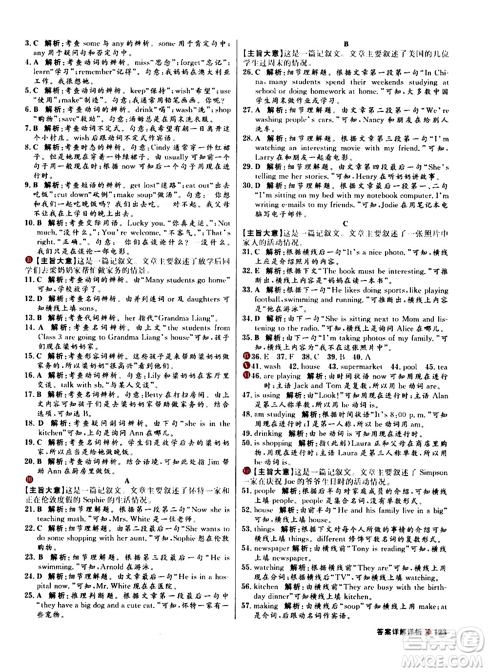 黑龍江教育出版社2021春陽光計(jì)劃初中同步英語七年級(jí)下冊(cè)R人教版答案