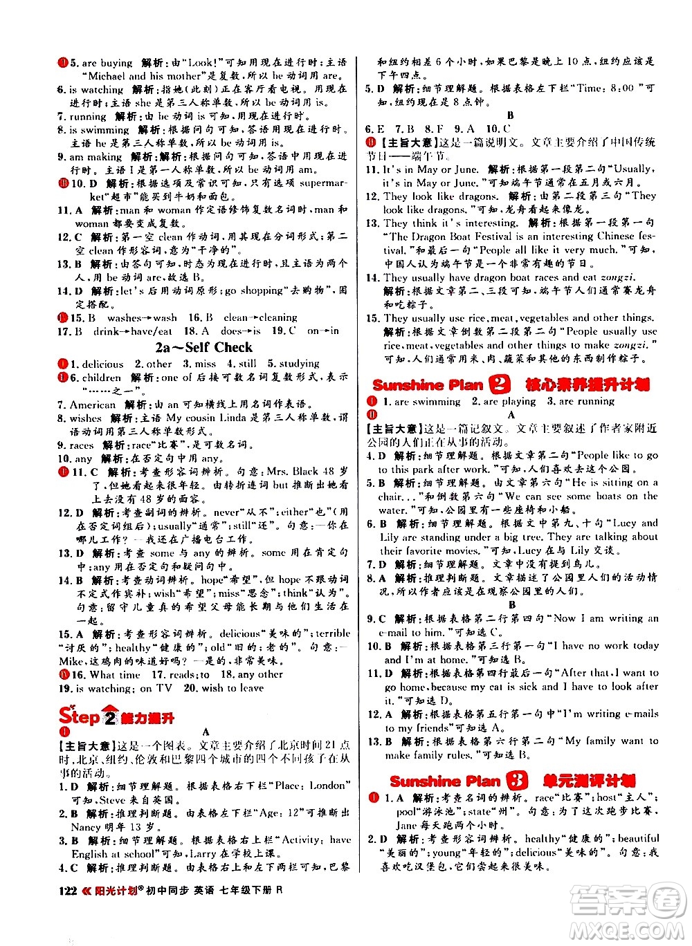 黑龍江教育出版社2021春陽光計(jì)劃初中同步英語七年級(jí)下冊(cè)R人教版答案