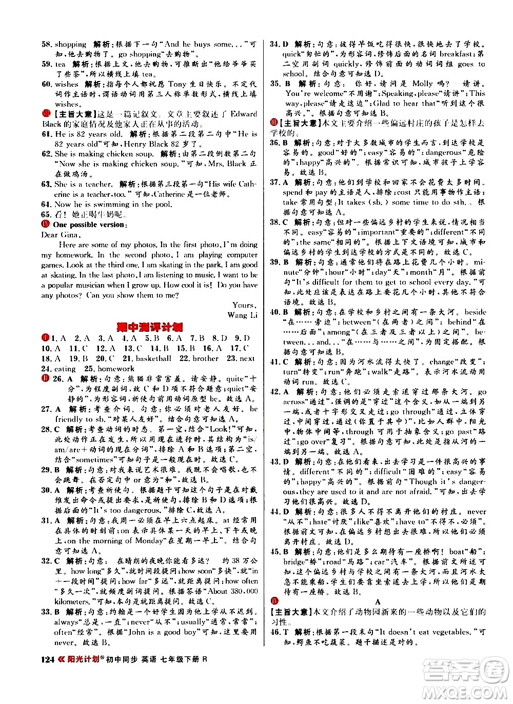 黑龍江教育出版社2021春陽光計(jì)劃初中同步英語七年級(jí)下冊(cè)R人教版答案