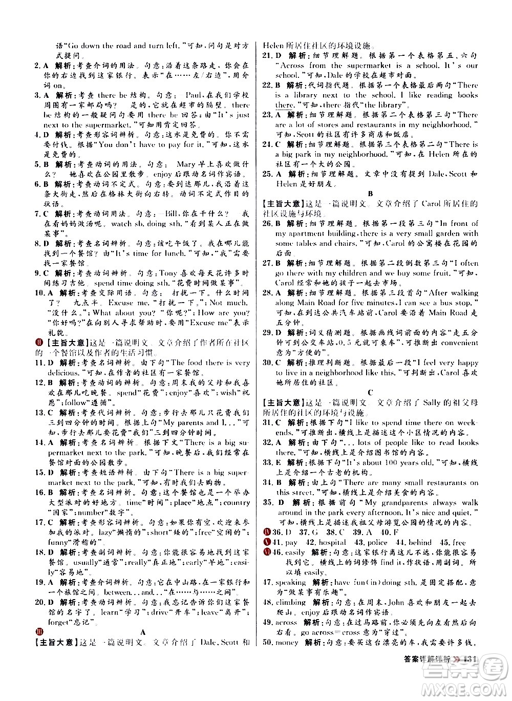 黑龍江教育出版社2021春陽光計(jì)劃初中同步英語七年級(jí)下冊(cè)R人教版答案