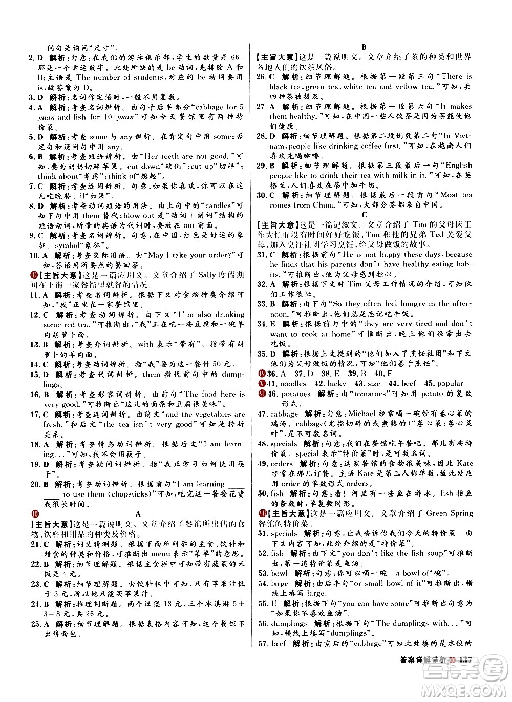 黑龍江教育出版社2021春陽光計(jì)劃初中同步英語七年級(jí)下冊(cè)R人教版答案