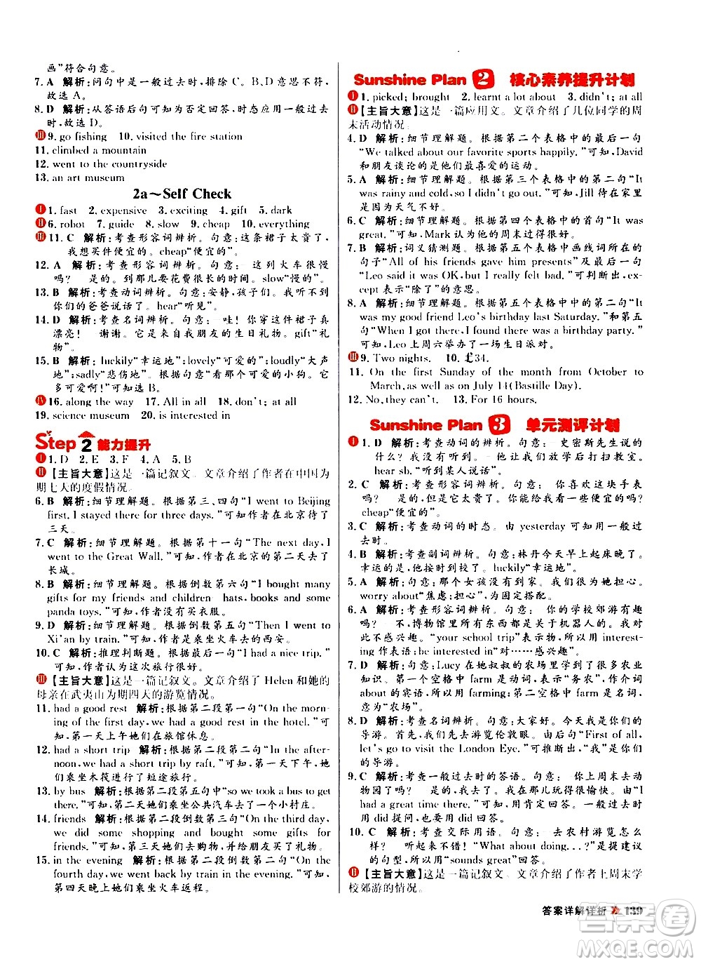 黑龍江教育出版社2021春陽光計(jì)劃初中同步英語七年級(jí)下冊(cè)R人教版答案