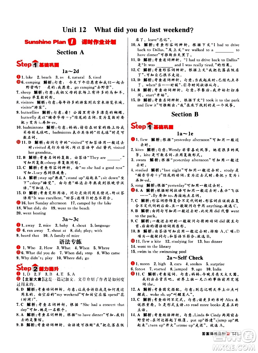 黑龍江教育出版社2021春陽光計(jì)劃初中同步英語七年級(jí)下冊(cè)R人教版答案