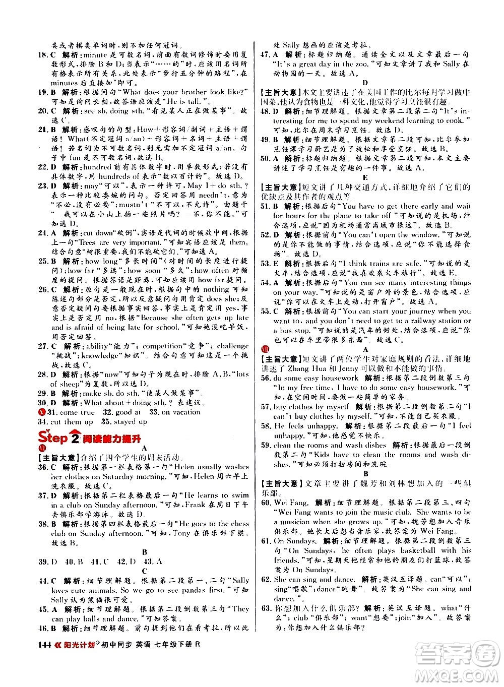 黑龍江教育出版社2021春陽光計(jì)劃初中同步英語七年級(jí)下冊(cè)R人教版答案