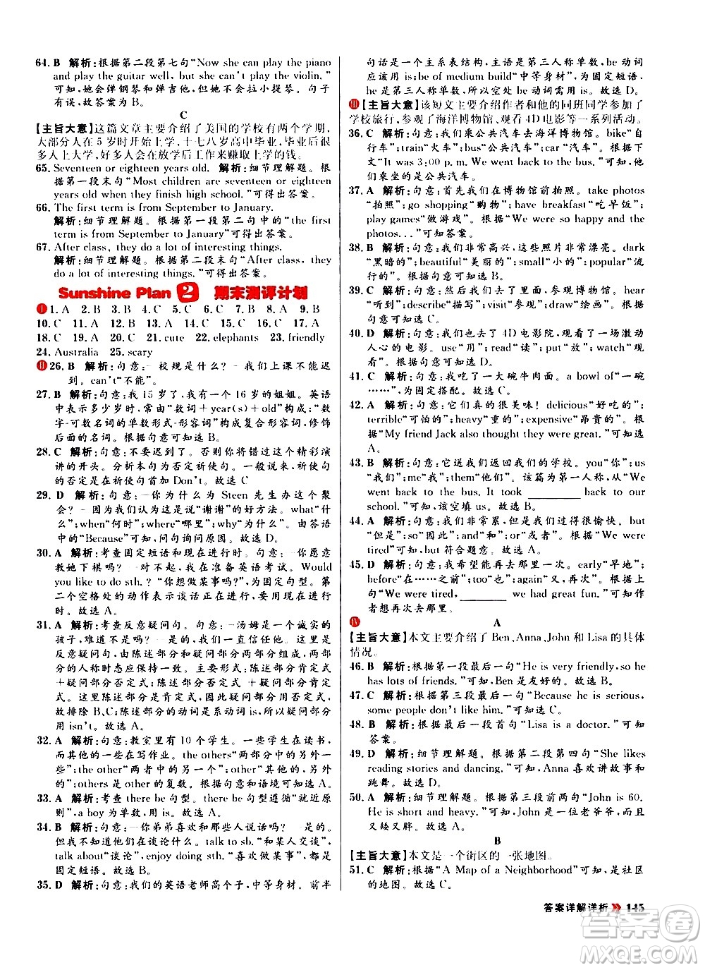 黑龍江教育出版社2021春陽光計(jì)劃初中同步英語七年級(jí)下冊(cè)R人教版答案