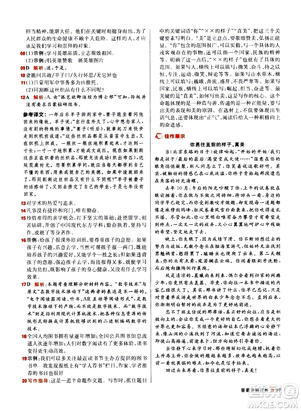 黑龍江教育出版社2021春陽(yáng)光計(jì)劃初中同步語(yǔ)文七年級(jí)下冊(cè)R人教版答案