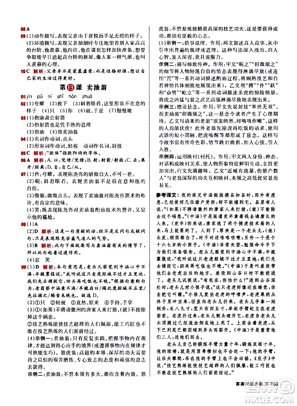 黑龍江教育出版社2021春陽(yáng)光計(jì)劃初中同步語(yǔ)文七年級(jí)下冊(cè)R人教版答案