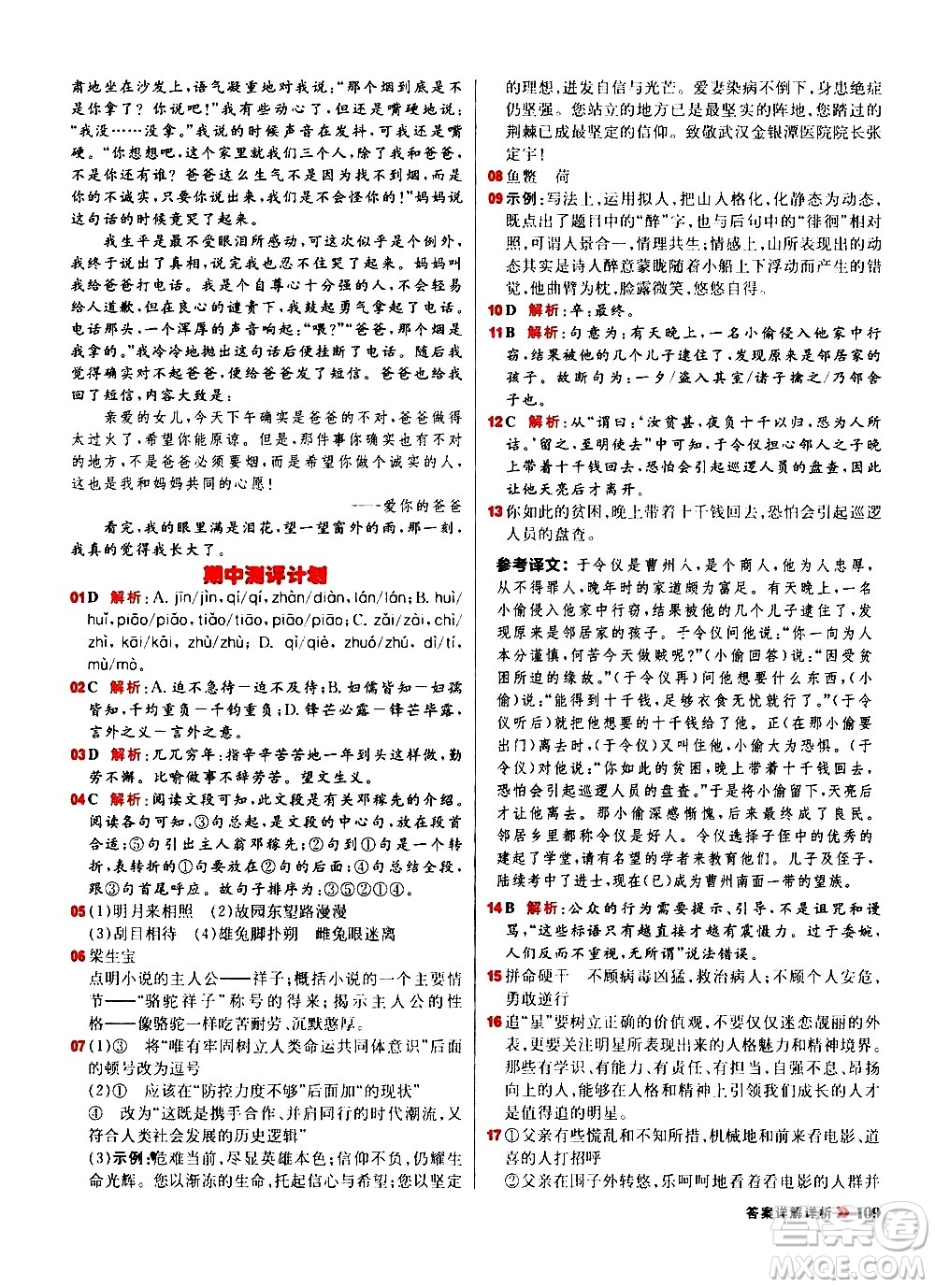 黑龍江教育出版社2021春陽(yáng)光計(jì)劃初中同步語(yǔ)文七年級(jí)下冊(cè)R人教版答案