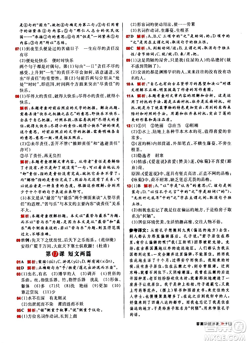 黑龍江教育出版社2021春陽(yáng)光計(jì)劃初中同步語(yǔ)文七年級(jí)下冊(cè)R人教版答案