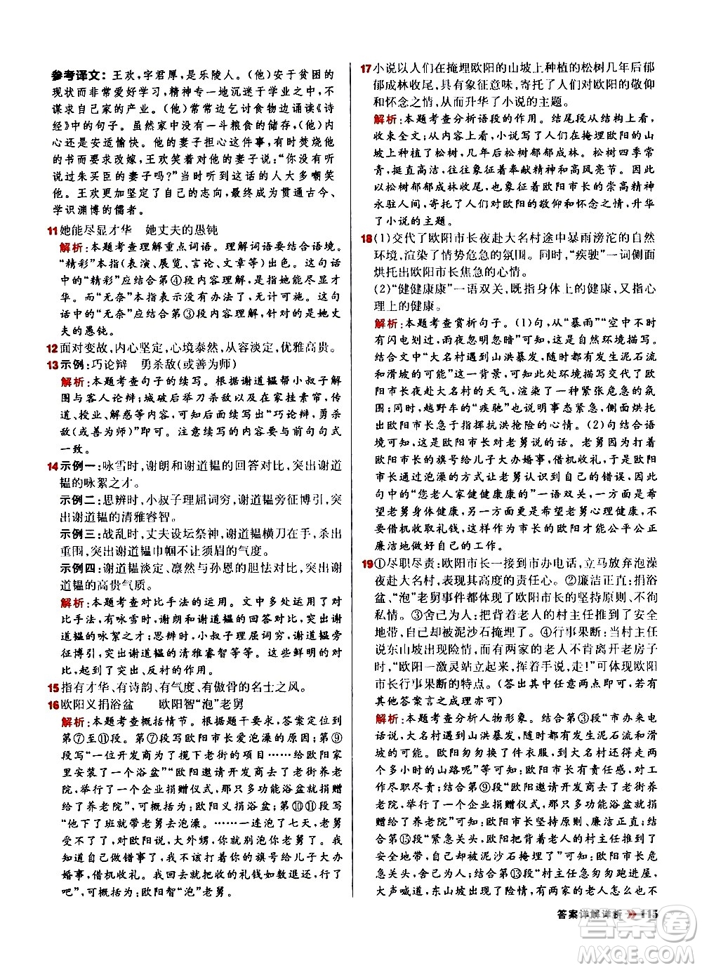 黑龍江教育出版社2021春陽(yáng)光計(jì)劃初中同步語(yǔ)文七年級(jí)下冊(cè)R人教版答案