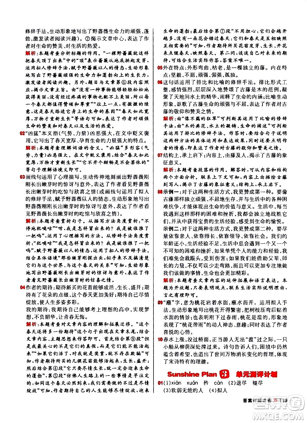 黑龍江教育出版社2021春陽(yáng)光計(jì)劃初中同步語(yǔ)文七年級(jí)下冊(cè)R人教版答案