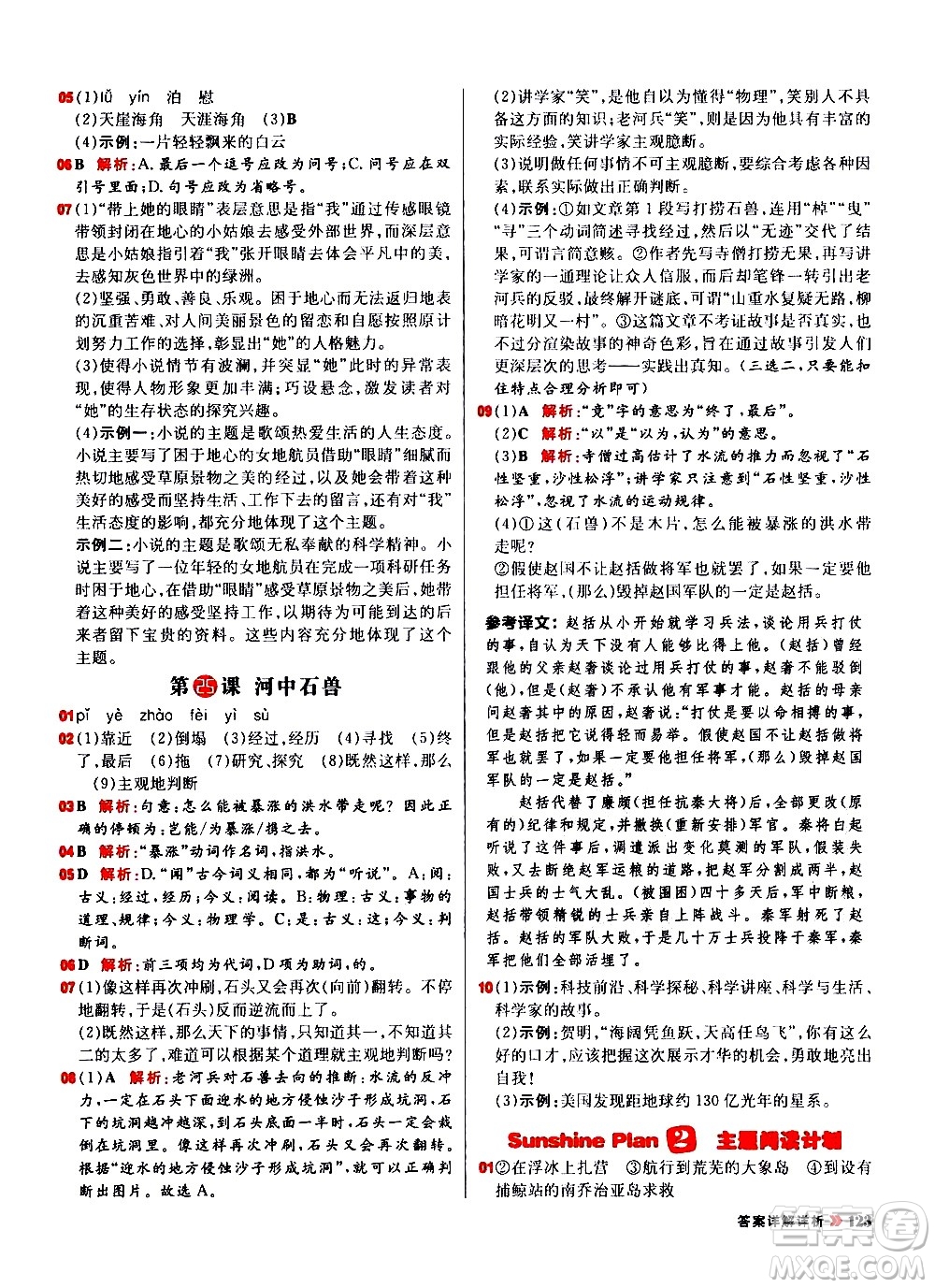 黑龍江教育出版社2021春陽(yáng)光計(jì)劃初中同步語(yǔ)文七年級(jí)下冊(cè)R人教版答案