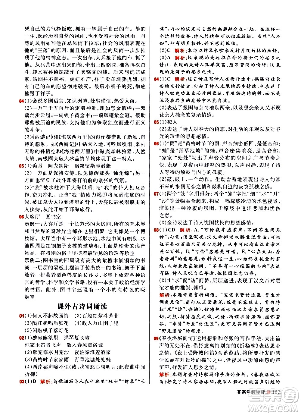 黑龍江教育出版社2021春陽(yáng)光計(jì)劃初中同步語(yǔ)文七年級(jí)下冊(cè)R人教版答案