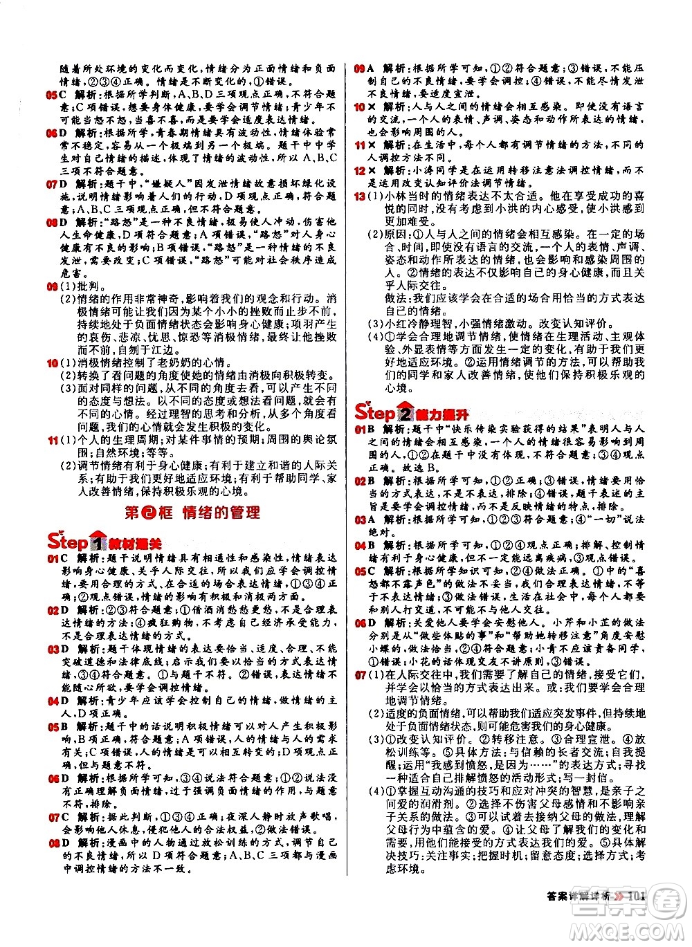 黑龍江教育出版社2021春陽光計劃初中同步道德與法治七年級下冊人教版答案