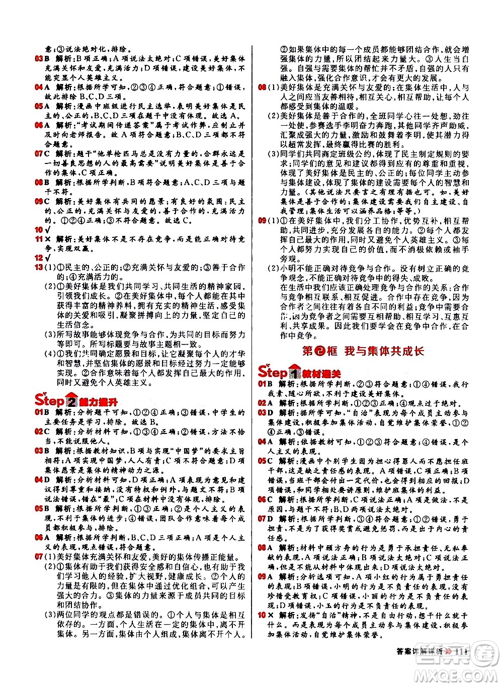 黑龍江教育出版社2021春陽光計劃初中同步道德與法治七年級下冊人教版答案