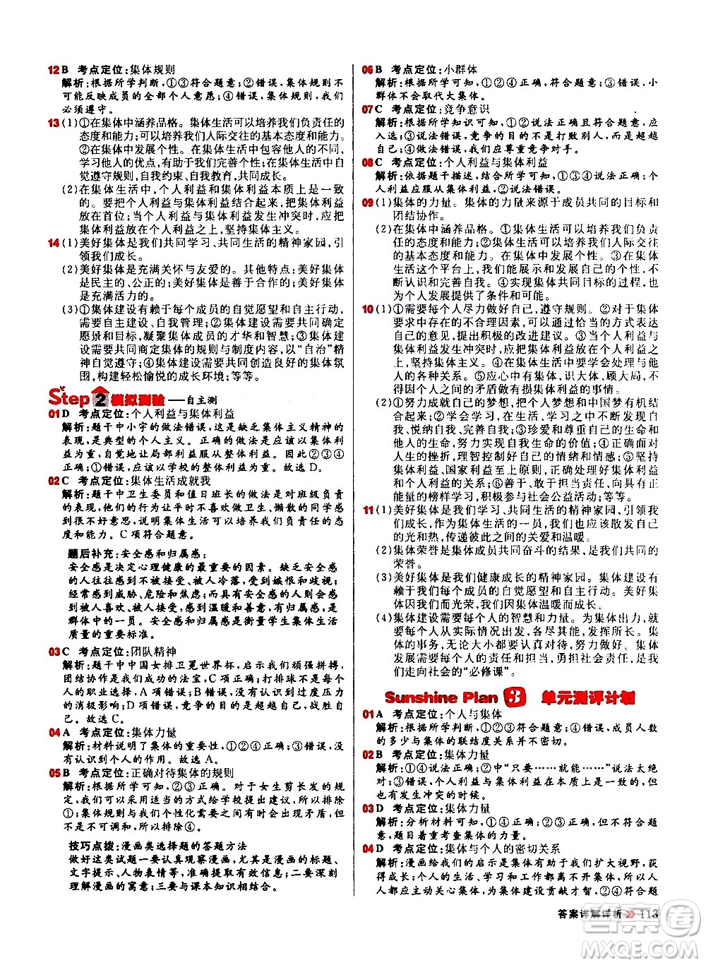 黑龍江教育出版社2021春陽光計劃初中同步道德與法治七年級下冊人教版答案