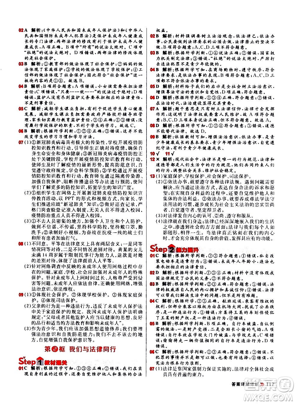 黑龍江教育出版社2021春陽光計劃初中同步道德與法治七年級下冊人教版答案