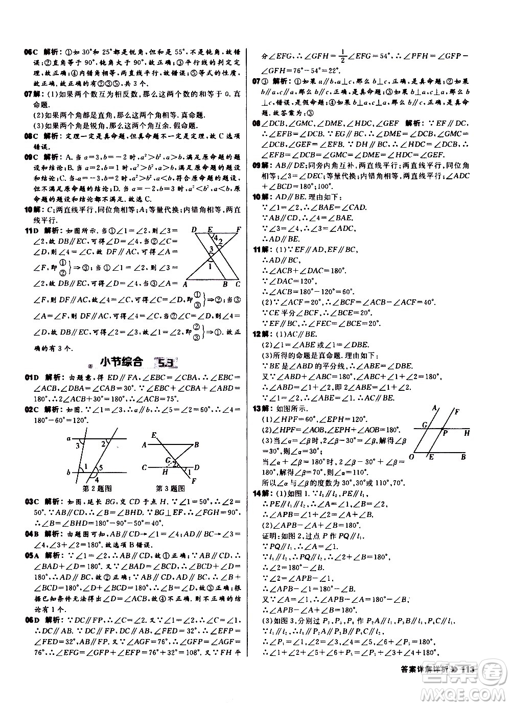 黑龍江教育出版社2021春陽光計(jì)劃初中同步數(shù)學(xué)七年級(jí)下冊(cè)R人教版答案