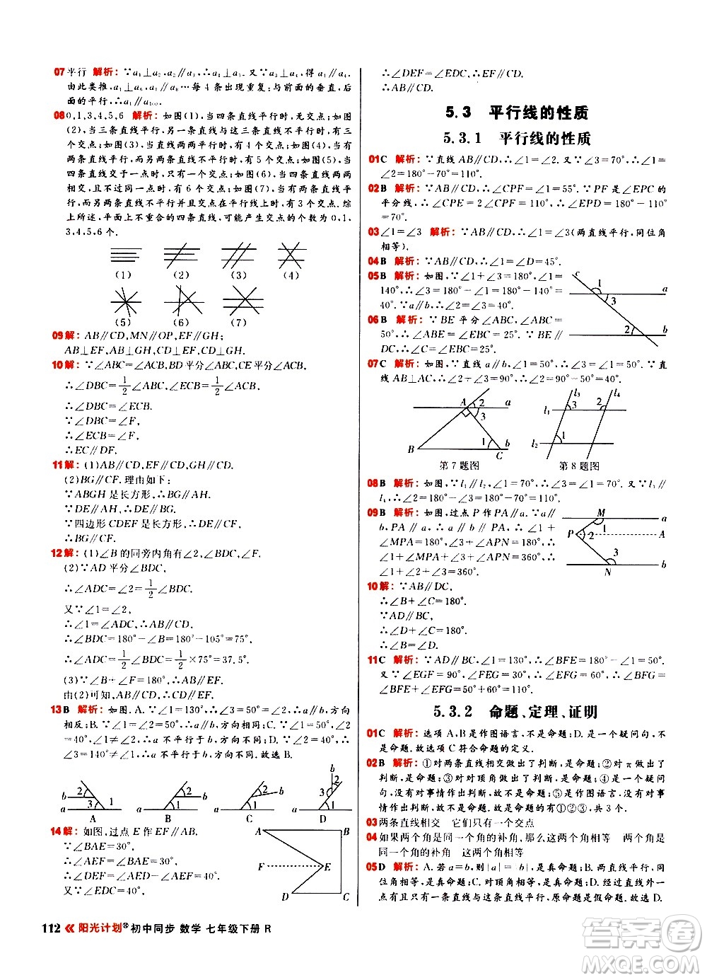 黑龍江教育出版社2021春陽光計(jì)劃初中同步數(shù)學(xué)七年級(jí)下冊(cè)R人教版答案