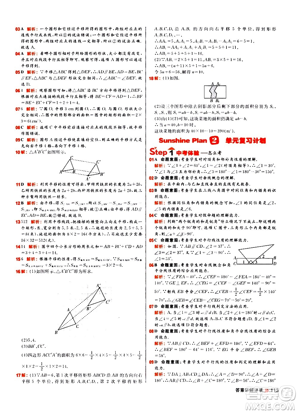 黑龍江教育出版社2021春陽光計(jì)劃初中同步數(shù)學(xué)七年級(jí)下冊(cè)R人教版答案