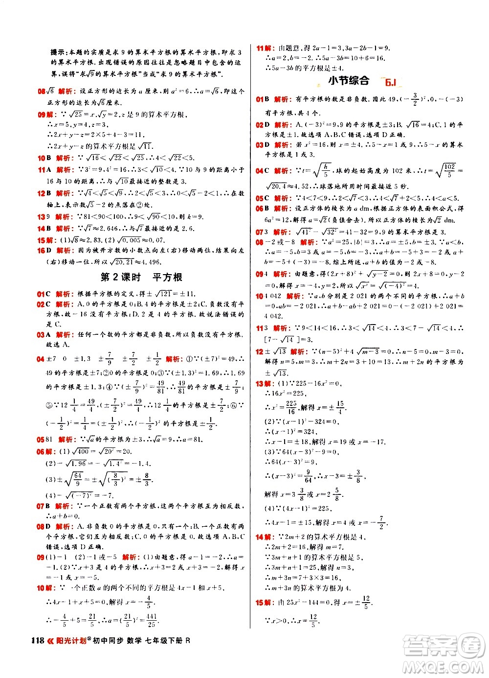 黑龍江教育出版社2021春陽光計(jì)劃初中同步數(shù)學(xué)七年級(jí)下冊(cè)R人教版答案