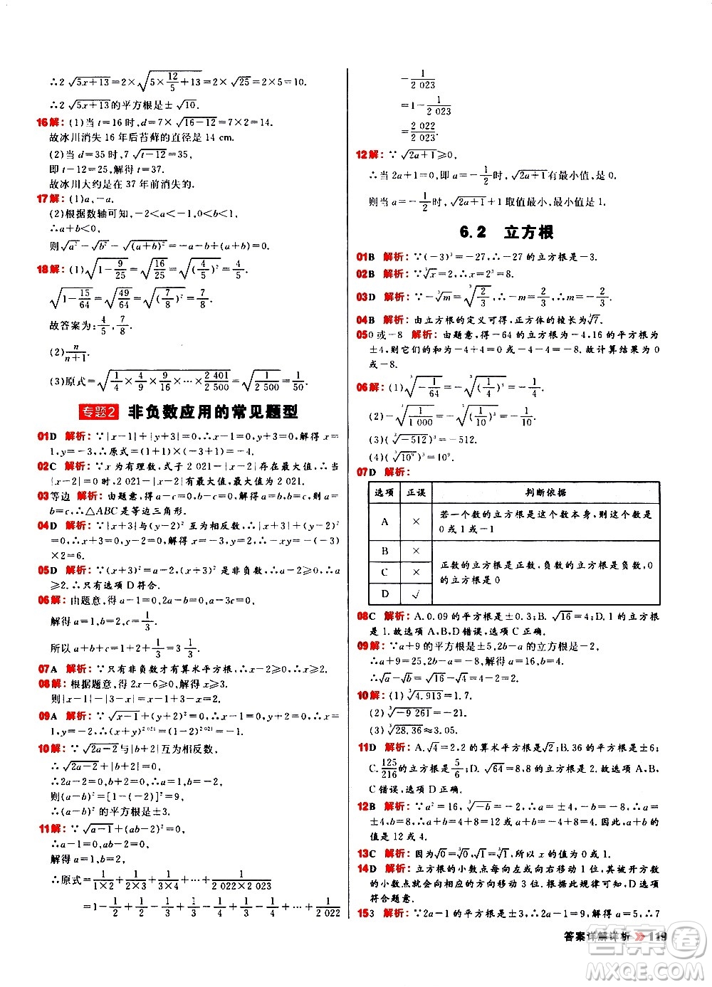 黑龍江教育出版社2021春陽光計(jì)劃初中同步數(shù)學(xué)七年級(jí)下冊(cè)R人教版答案