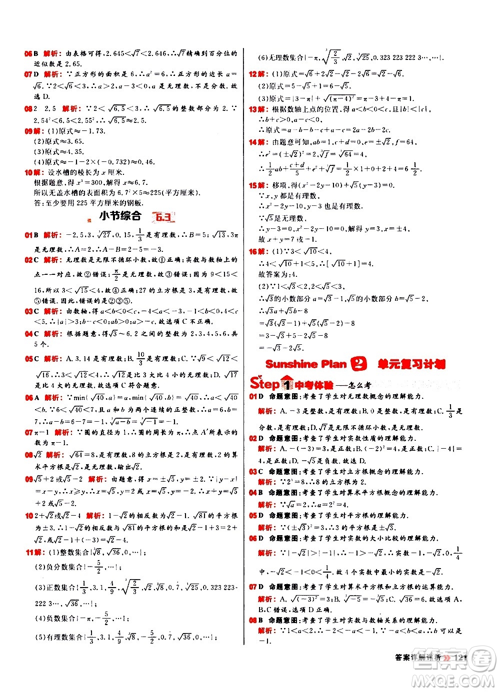 黑龍江教育出版社2021春陽光計(jì)劃初中同步數(shù)學(xué)七年級(jí)下冊(cè)R人教版答案