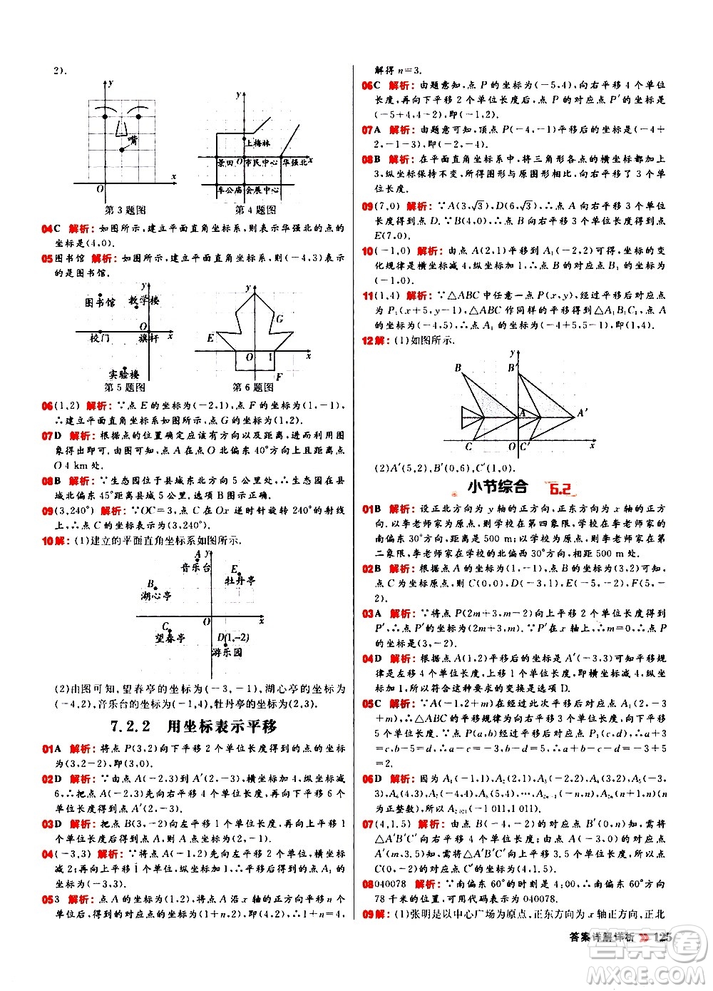 黑龍江教育出版社2021春陽光計(jì)劃初中同步數(shù)學(xué)七年級(jí)下冊(cè)R人教版答案