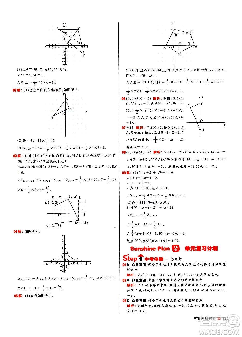 黑龍江教育出版社2021春陽光計(jì)劃初中同步數(shù)學(xué)七年級(jí)下冊(cè)R人教版答案