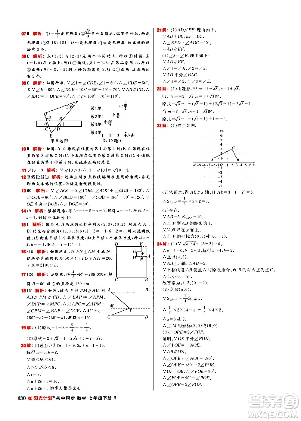 黑龍江教育出版社2021春陽光計(jì)劃初中同步數(shù)學(xué)七年級(jí)下冊(cè)R人教版答案