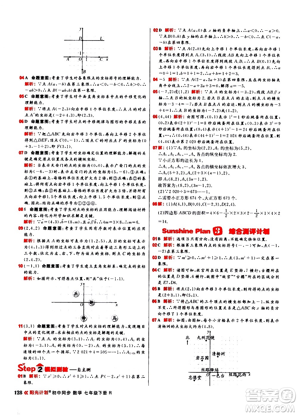 黑龍江教育出版社2021春陽光計(jì)劃初中同步數(shù)學(xué)七年級(jí)下冊(cè)R人教版答案