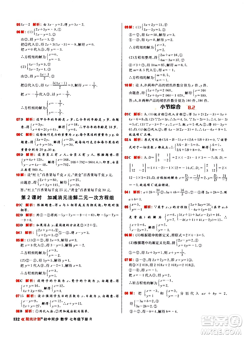 黑龍江教育出版社2021春陽光計(jì)劃初中同步數(shù)學(xué)七年級(jí)下冊(cè)R人教版答案