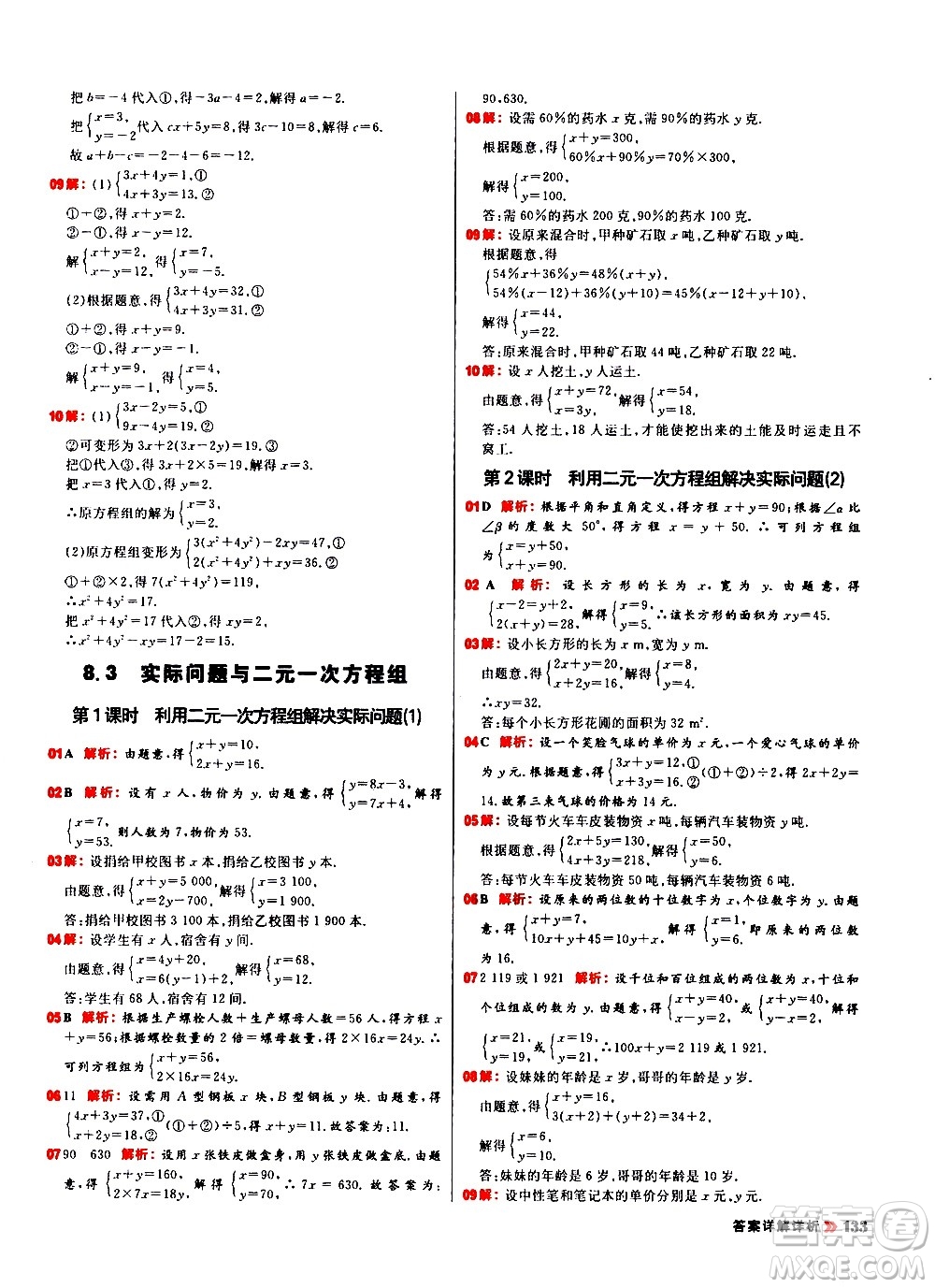 黑龍江教育出版社2021春陽光計(jì)劃初中同步數(shù)學(xué)七年級(jí)下冊(cè)R人教版答案