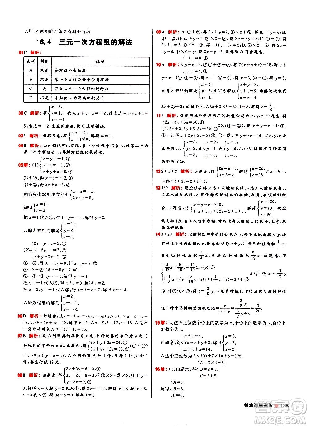 黑龍江教育出版社2021春陽光計(jì)劃初中同步數(shù)學(xué)七年級(jí)下冊(cè)R人教版答案