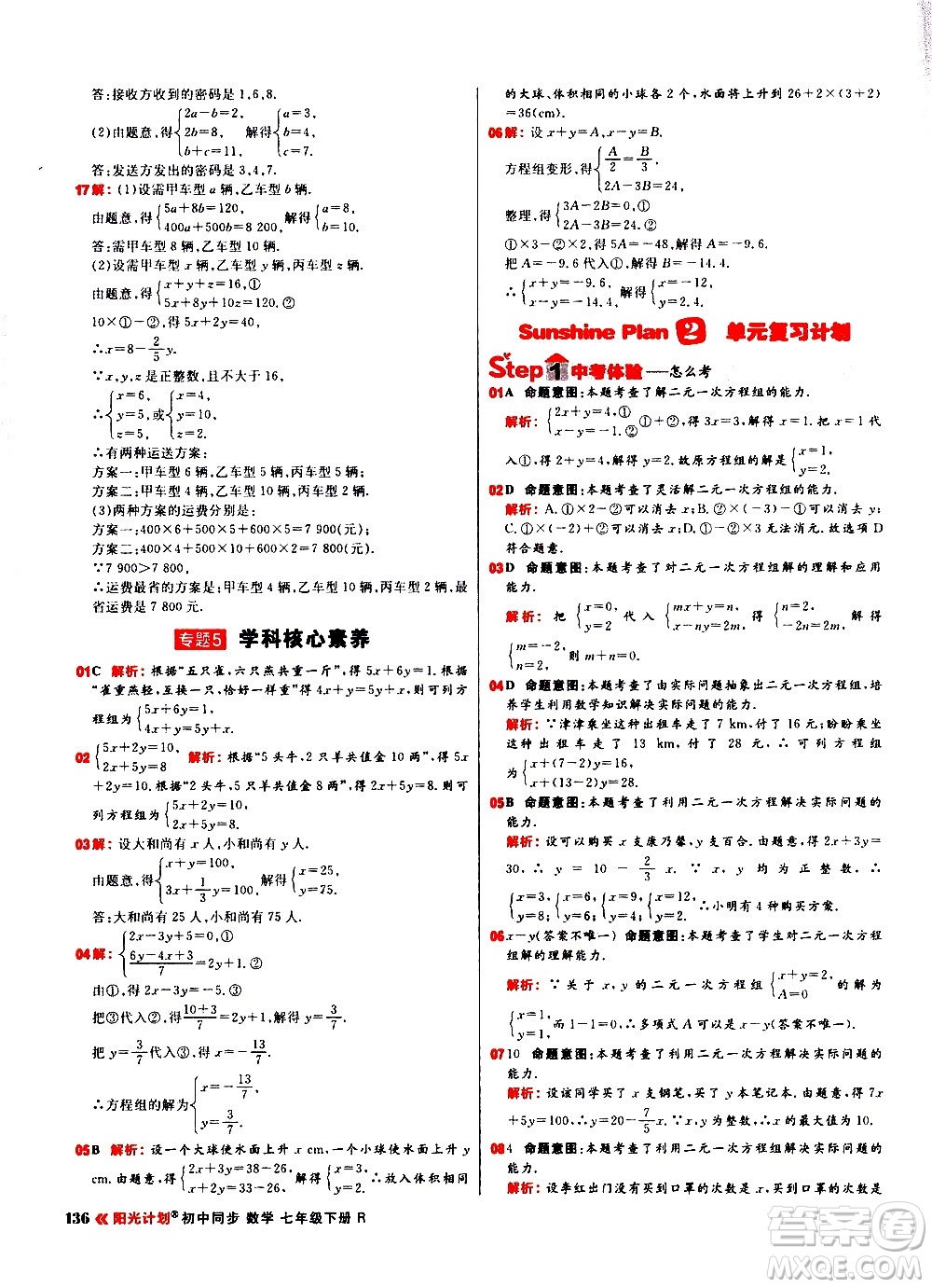 黑龍江教育出版社2021春陽光計(jì)劃初中同步數(shù)學(xué)七年級(jí)下冊(cè)R人教版答案