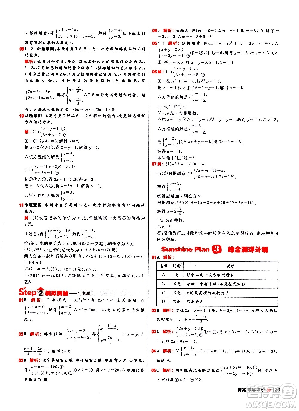 黑龍江教育出版社2021春陽光計(jì)劃初中同步數(shù)學(xué)七年級(jí)下冊(cè)R人教版答案