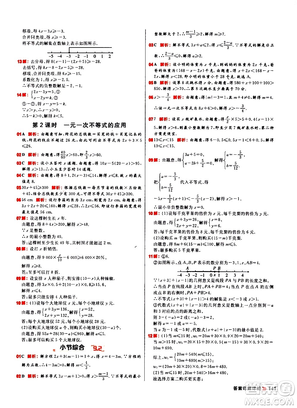 黑龍江教育出版社2021春陽光計(jì)劃初中同步數(shù)學(xué)七年級(jí)下冊(cè)R人教版答案