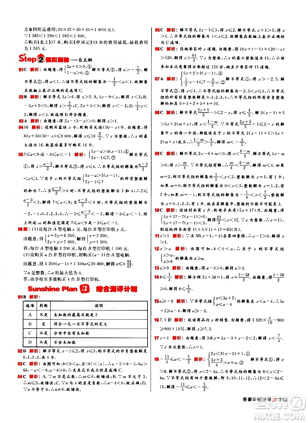 黑龍江教育出版社2021春陽光計(jì)劃初中同步數(shù)學(xué)七年級(jí)下冊(cè)R人教版答案