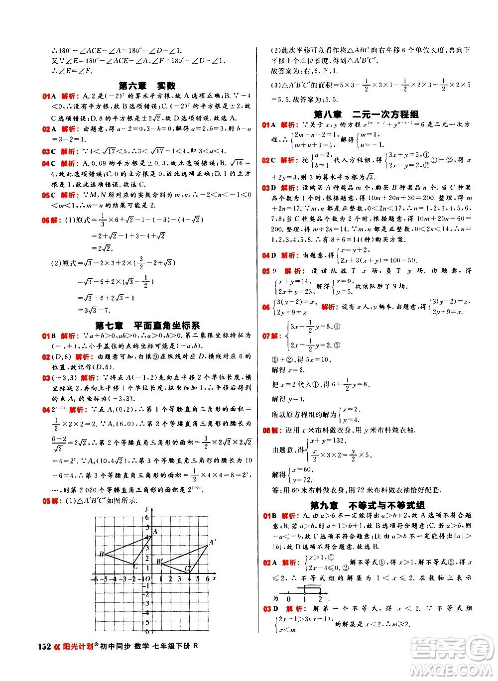 黑龍江教育出版社2021春陽光計(jì)劃初中同步數(shù)學(xué)七年級(jí)下冊(cè)R人教版答案