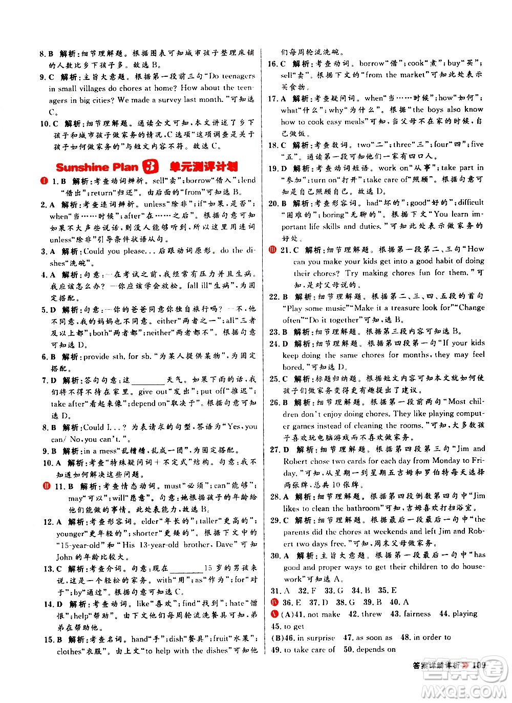 黑龍江教育出版社2021春陽光計劃初中同步英語八年級下冊R人教版答案